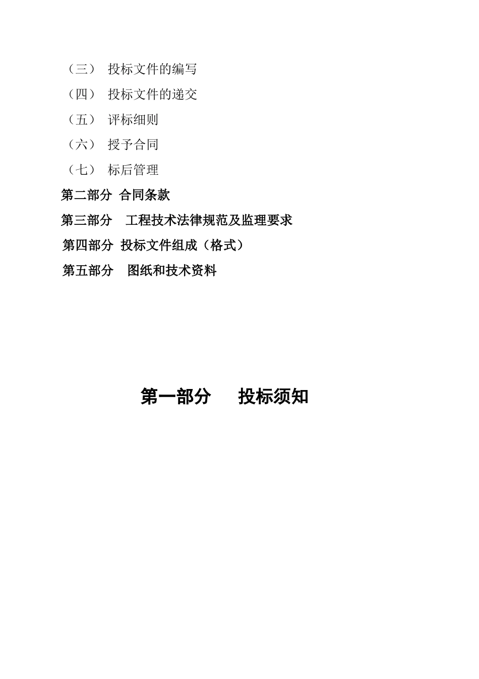 自来水厂扩建工程施工监理招标文件_第2页