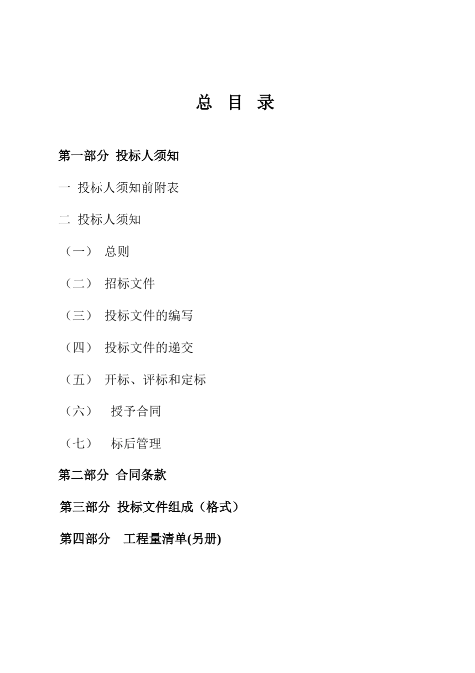 自来水厂扩建工程自动化仪器设备招标文件_第2页