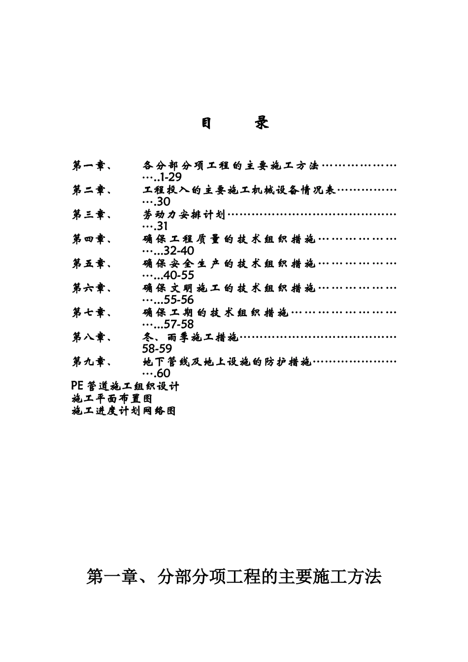 自来水厂供水工程施工组织设计_第1页