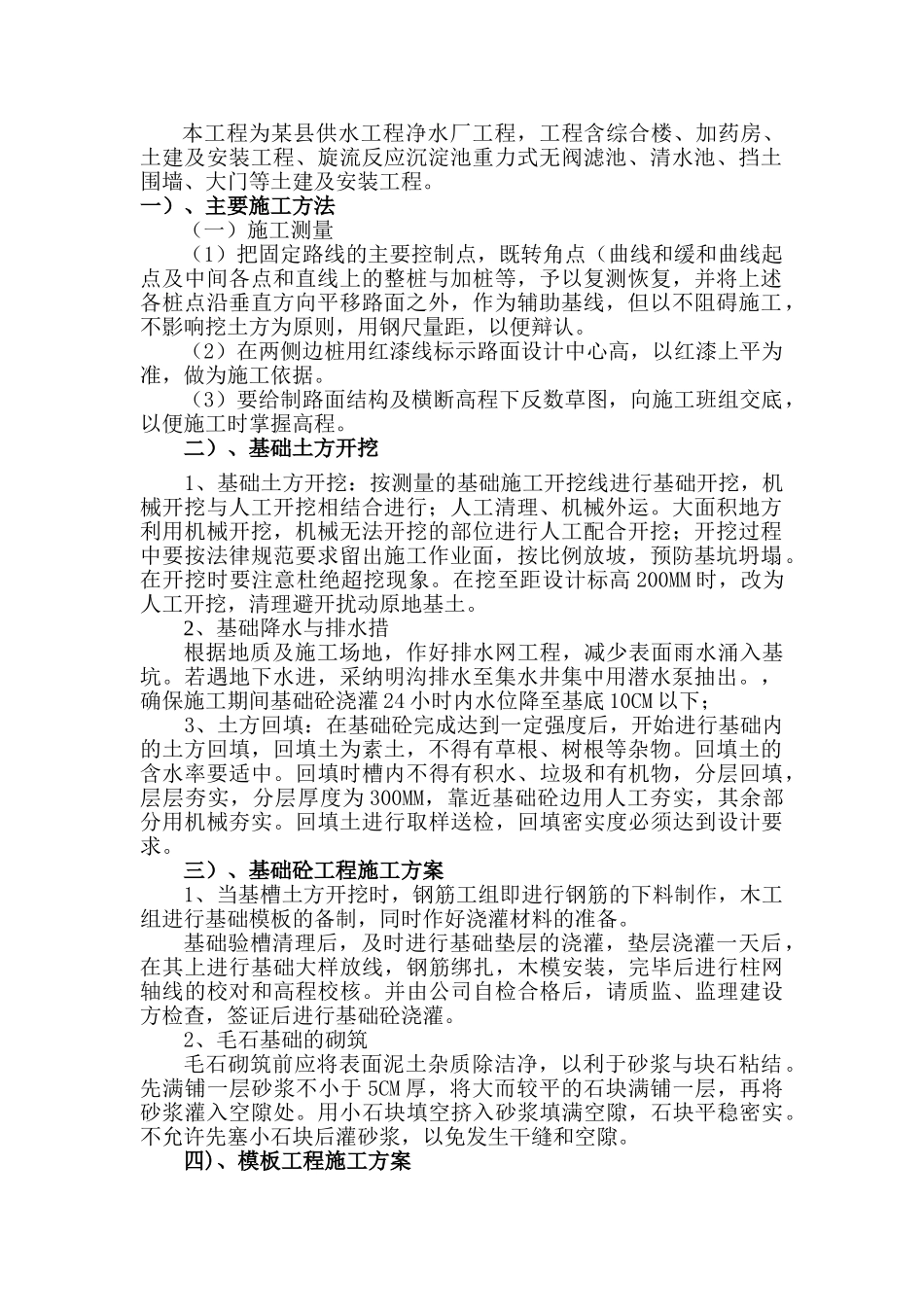 自来水厂供水工程施工组织设计_第2页