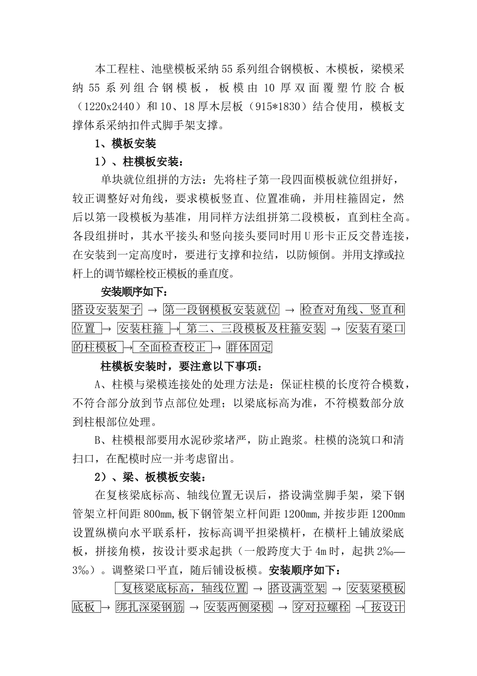 自来水厂供水工程施工组织设计_第3页