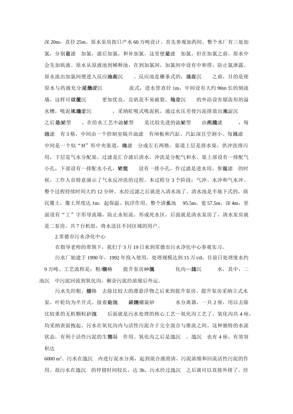 自来水厂于污水厂实习报告_第2页