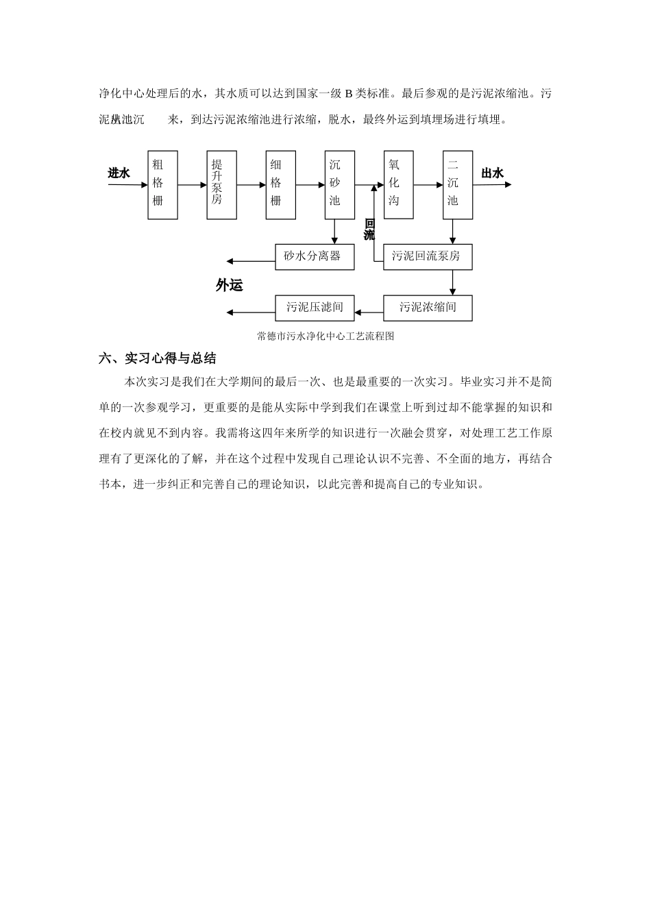 自来水厂于污水厂实习报告_第3页
