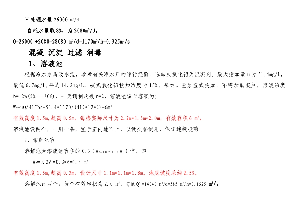 自来水厂毕业设计说明书_第1页