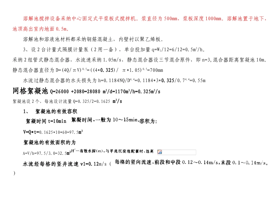 自来水厂毕业设计说明书_第2页