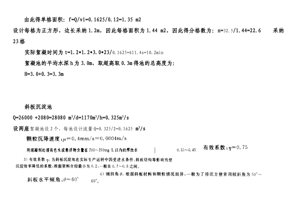 自来水厂毕业设计说明书_第3页