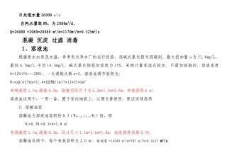 自来水厂毕业设计说明书