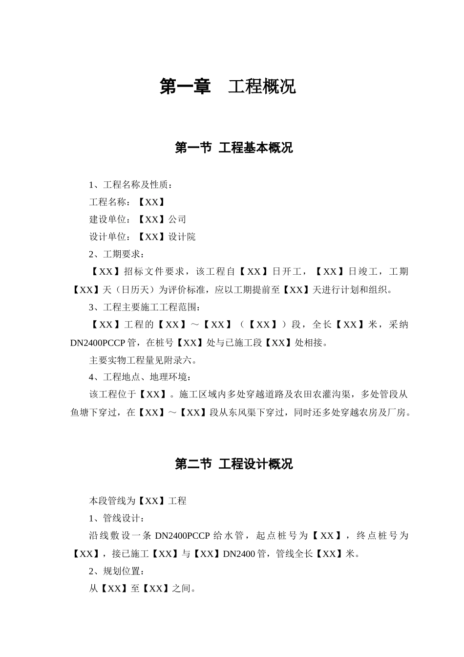 自来水厂给水管线工程施工组织设计_第3页