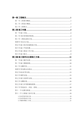 自来水厂给水管线工程施工组织设计