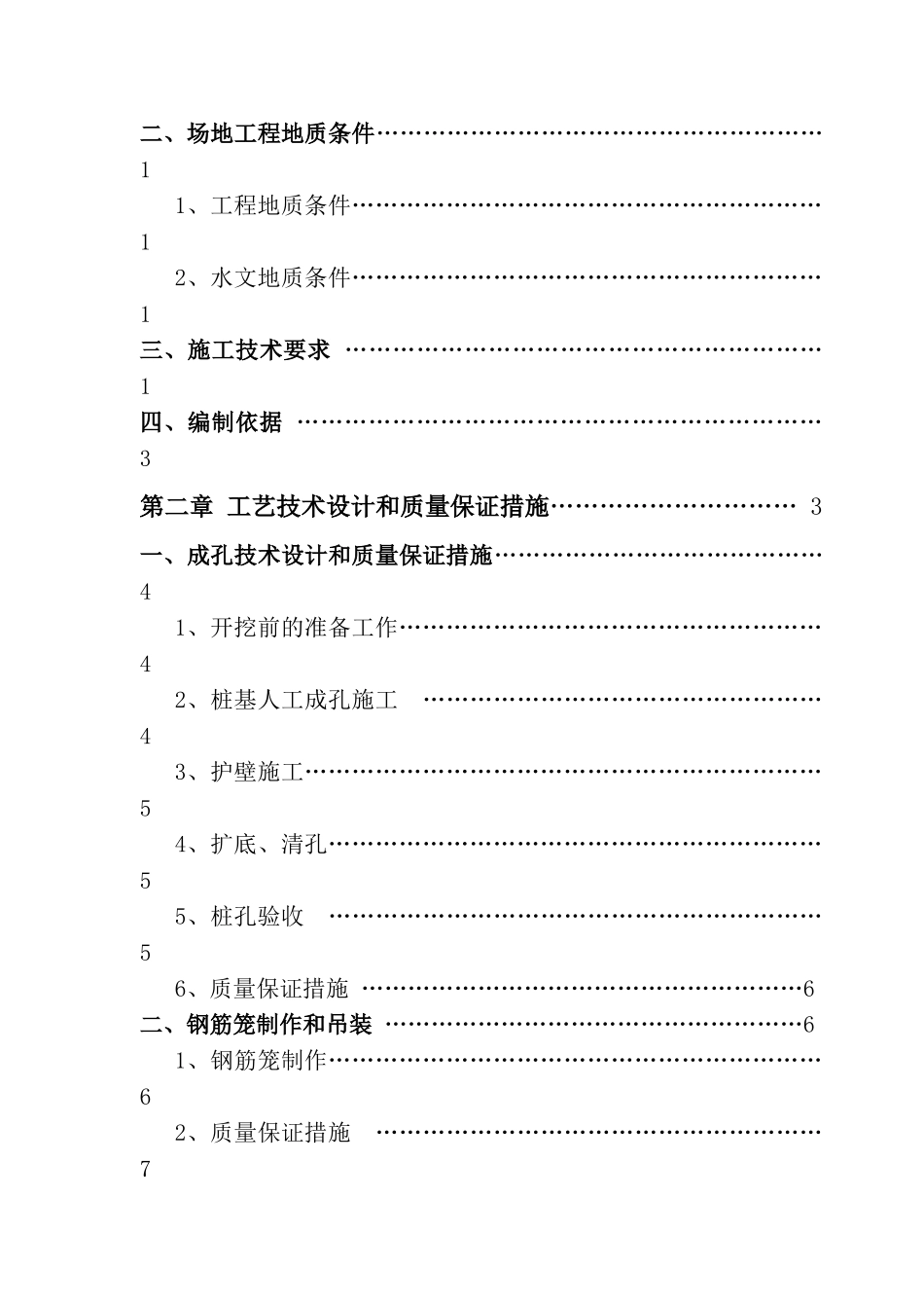 自来水处理车间人工挖孔桩施工方案_第2页