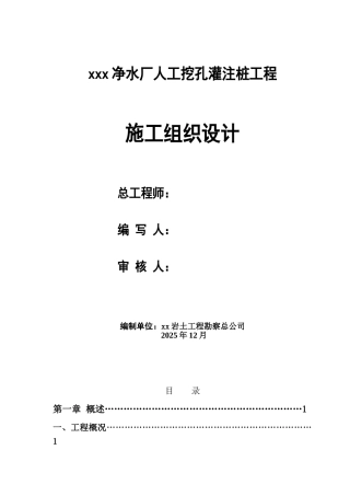自来水处理车间人工挖孔桩施工方案