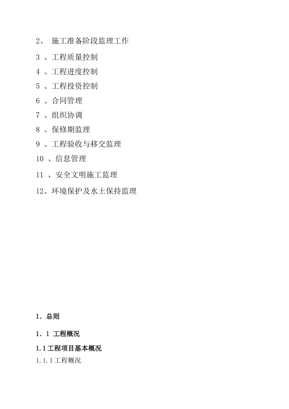 自来水管网建设工程监理规划_第2页