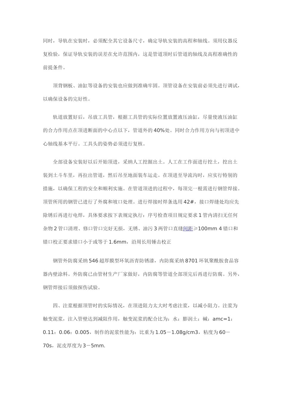 自来水顶管实际施工方案_第2页