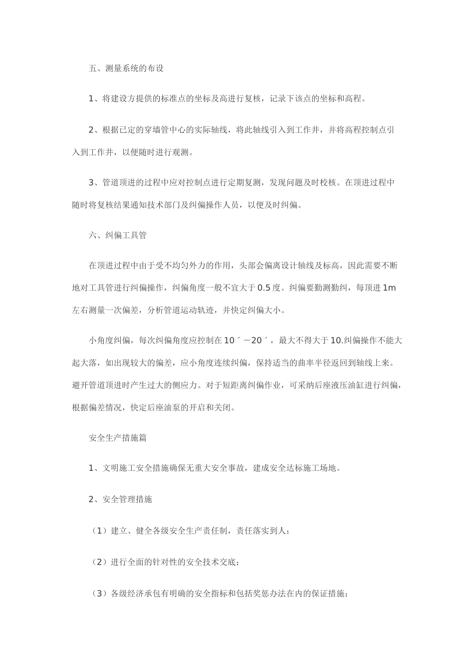 自来水顶管实际施工方案_第3页