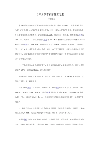 自来水顶管实际施工方案
