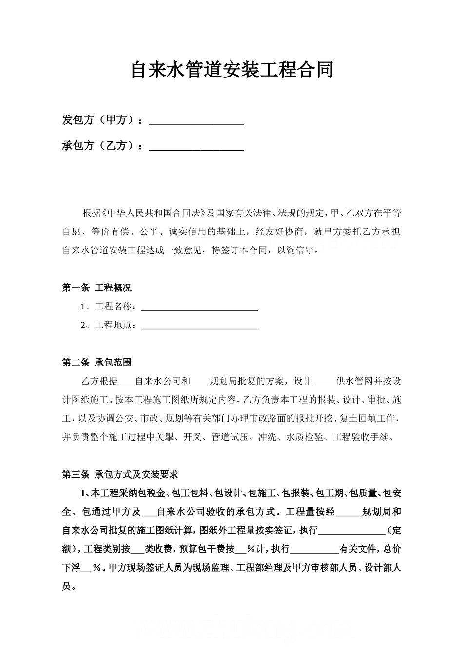 自来水管道安装工程合同_第2页