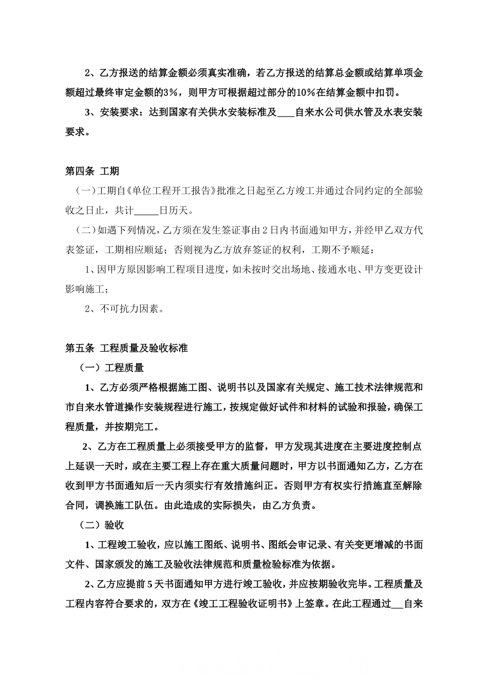 自来水管道安装工程合同_第3页