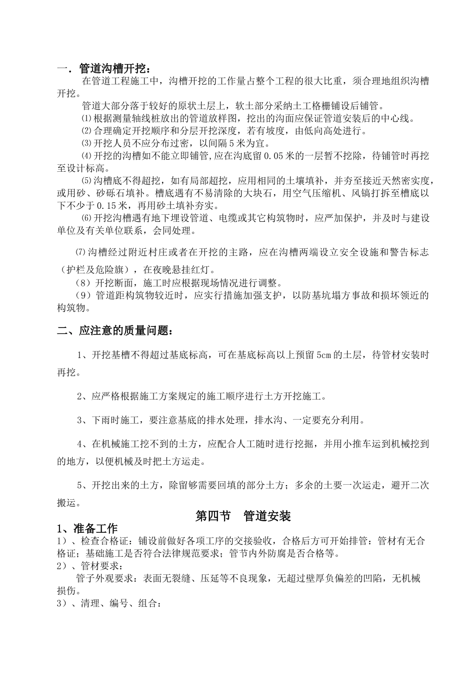 自来水管道施工方案_第2页