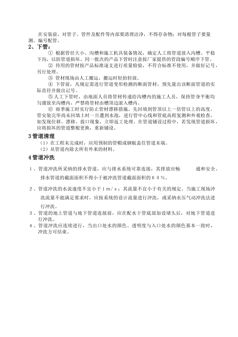 自来水管道施工方案_第3页