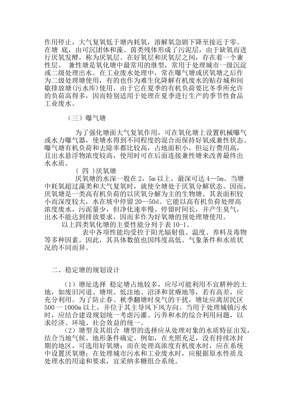 自然条件下的生物处理法_第2页