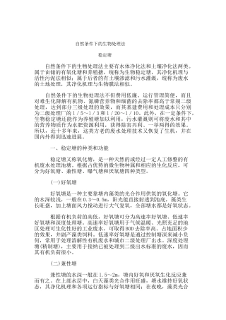 自然条件下的生物处理法
