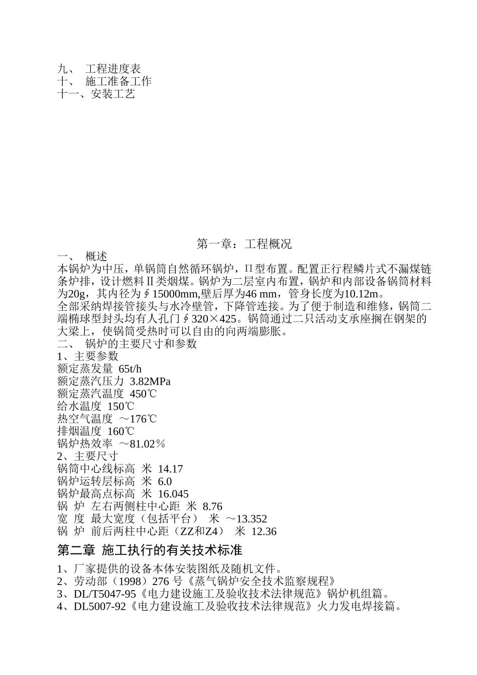 自然循环锅炉安装施工方案_第2页