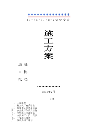 自然循环锅炉安装施工方案