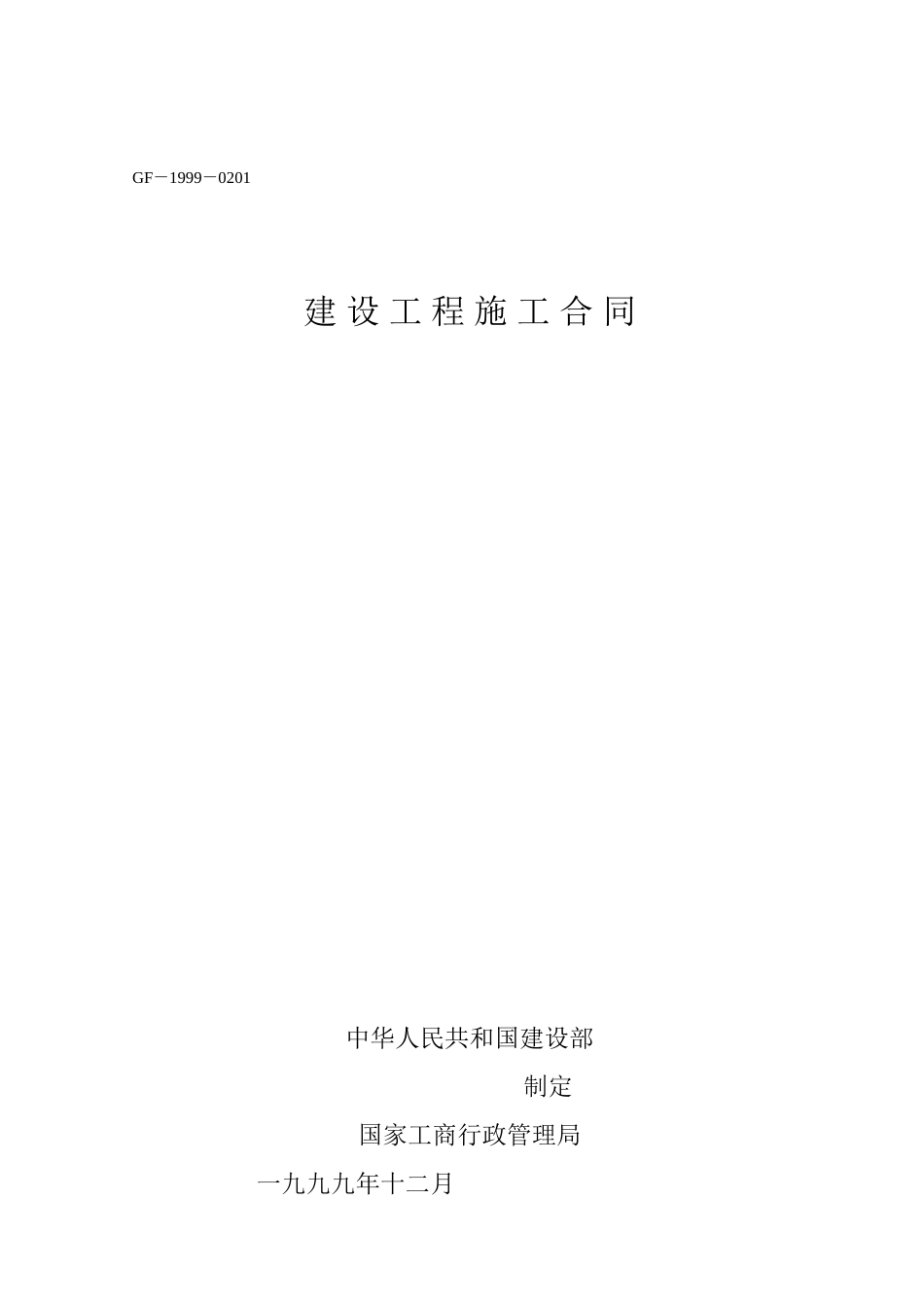 自然博物馆合同_第1页