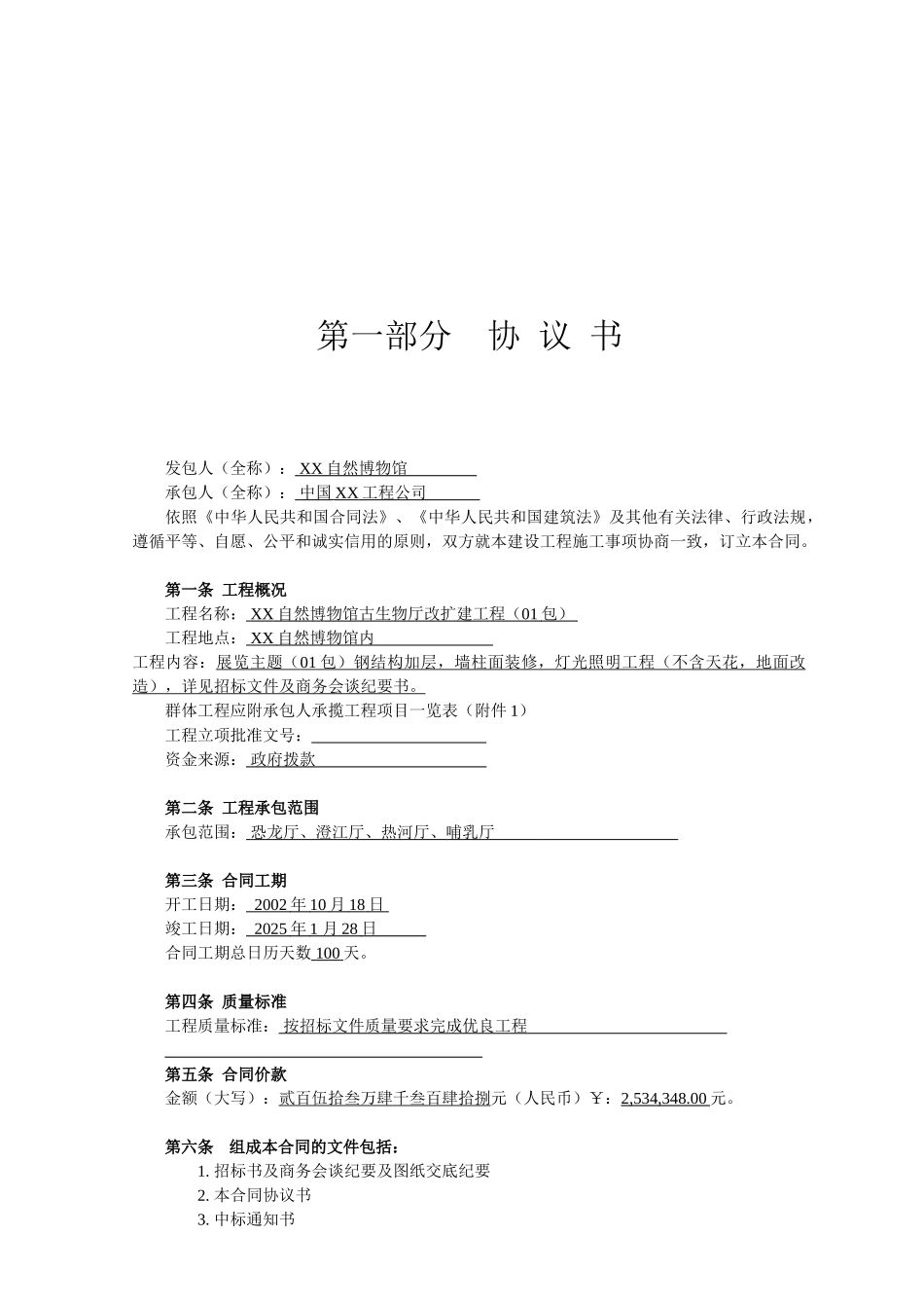 自然博物馆合同_第2页