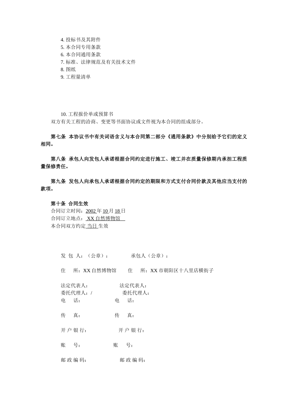 自然博物馆合同_第3页