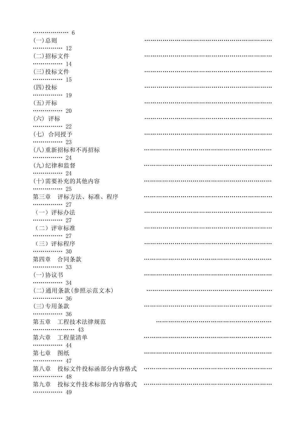 自然平原村钢结构厂房工程施工招标文件_第2页