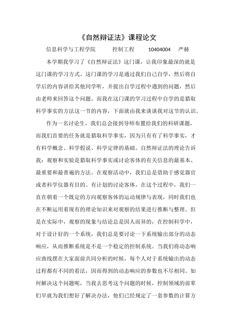 自然辩证法课程论文_第1页