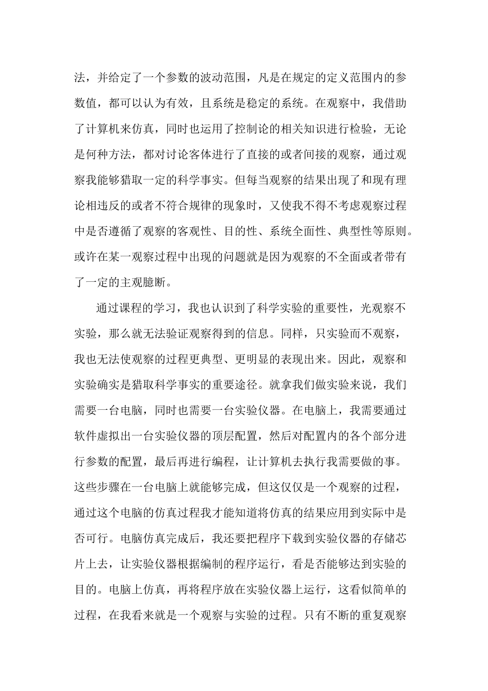 自然辩证法课程论文_第2页