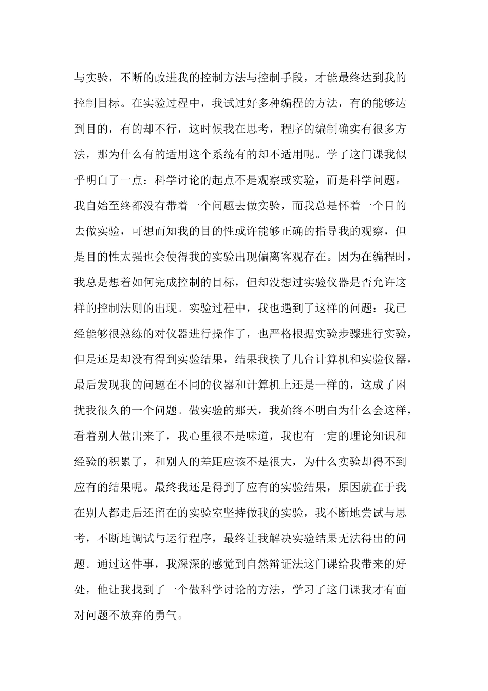 自然辩证法课程论文_第3页