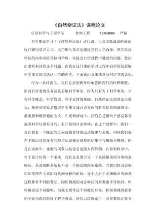 自然辩证法课程论文