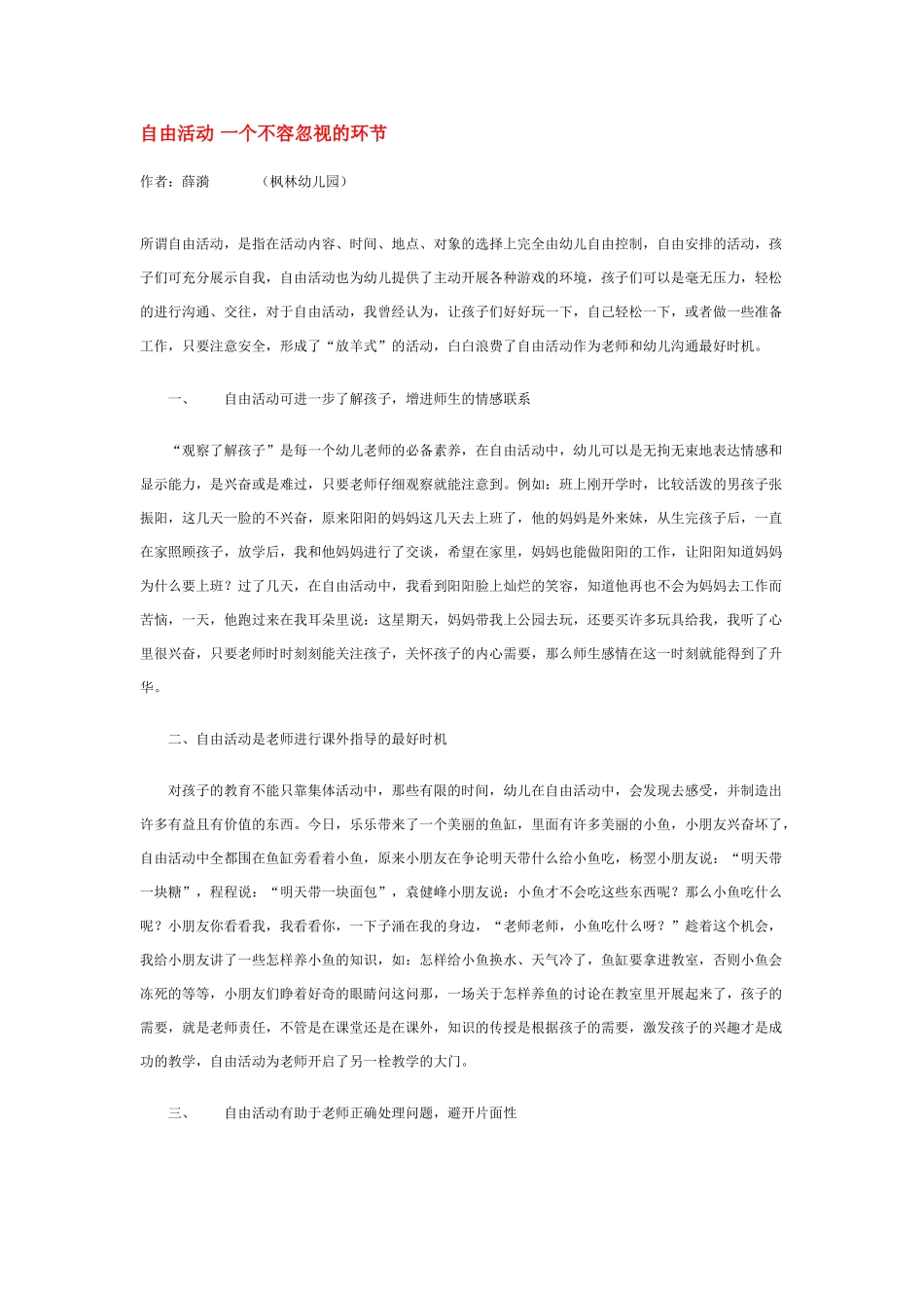 自由活动-一个不容忽视的环节_第1页