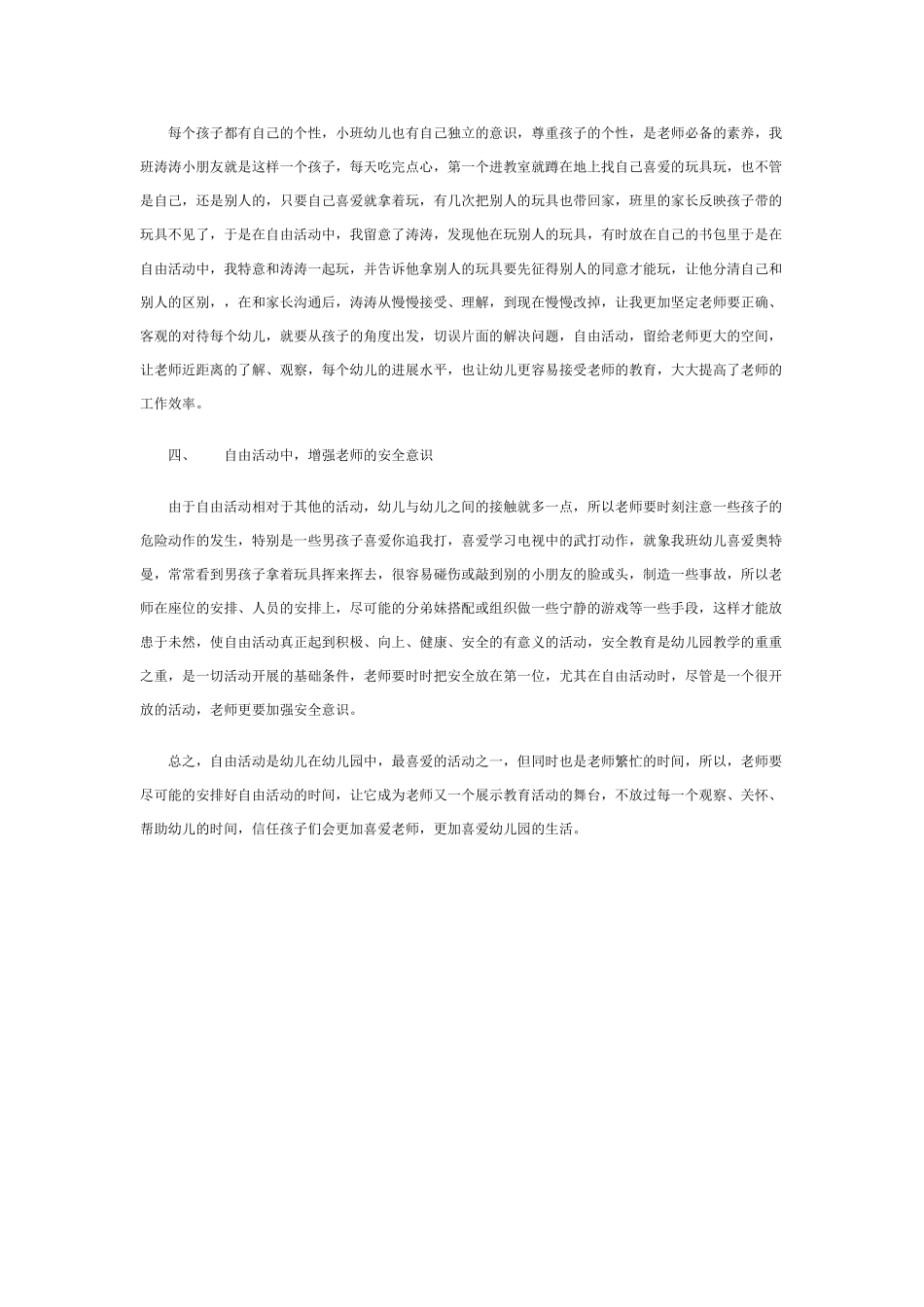 自由活动-一个不容忽视的环节_第2页