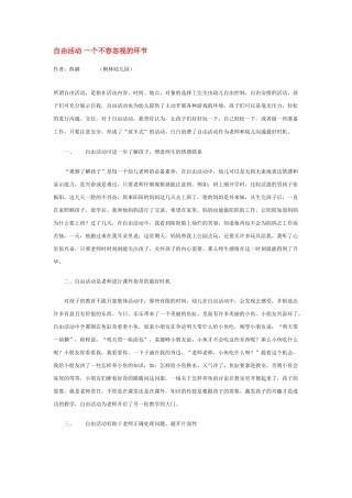 自由活动-一个不容忽视的环节