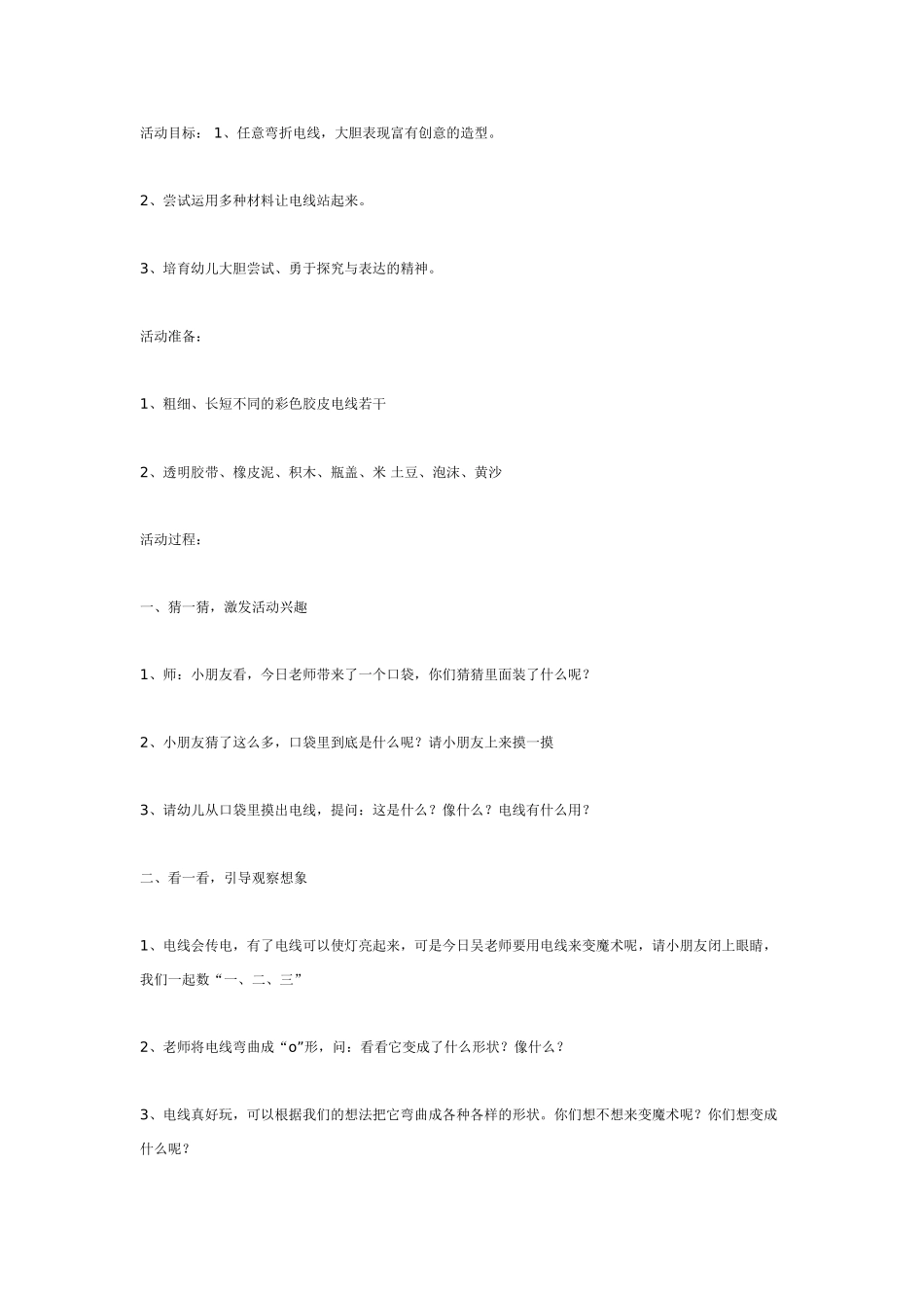 自由自在的电线_第1页