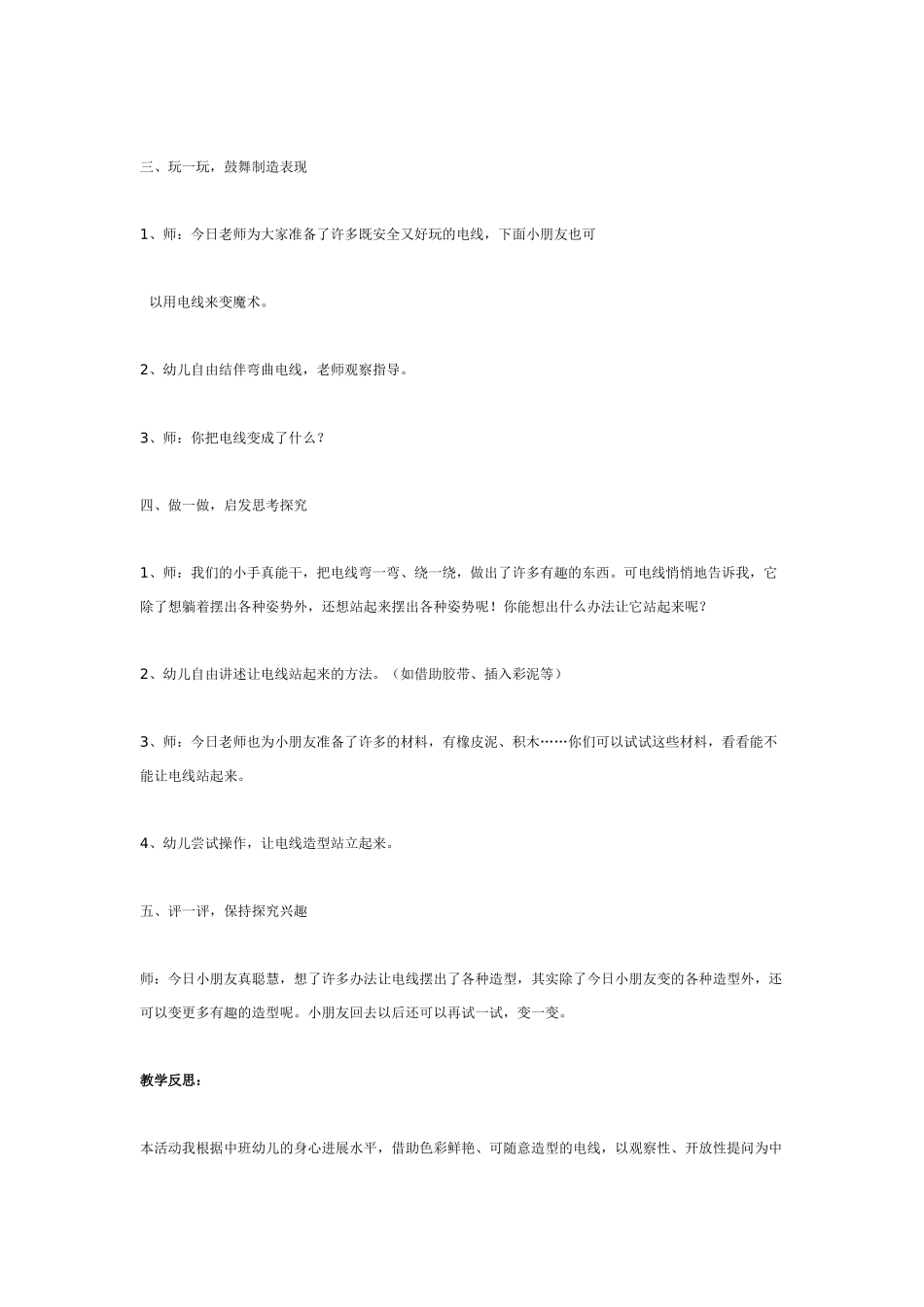 自由自在的电线_第2页