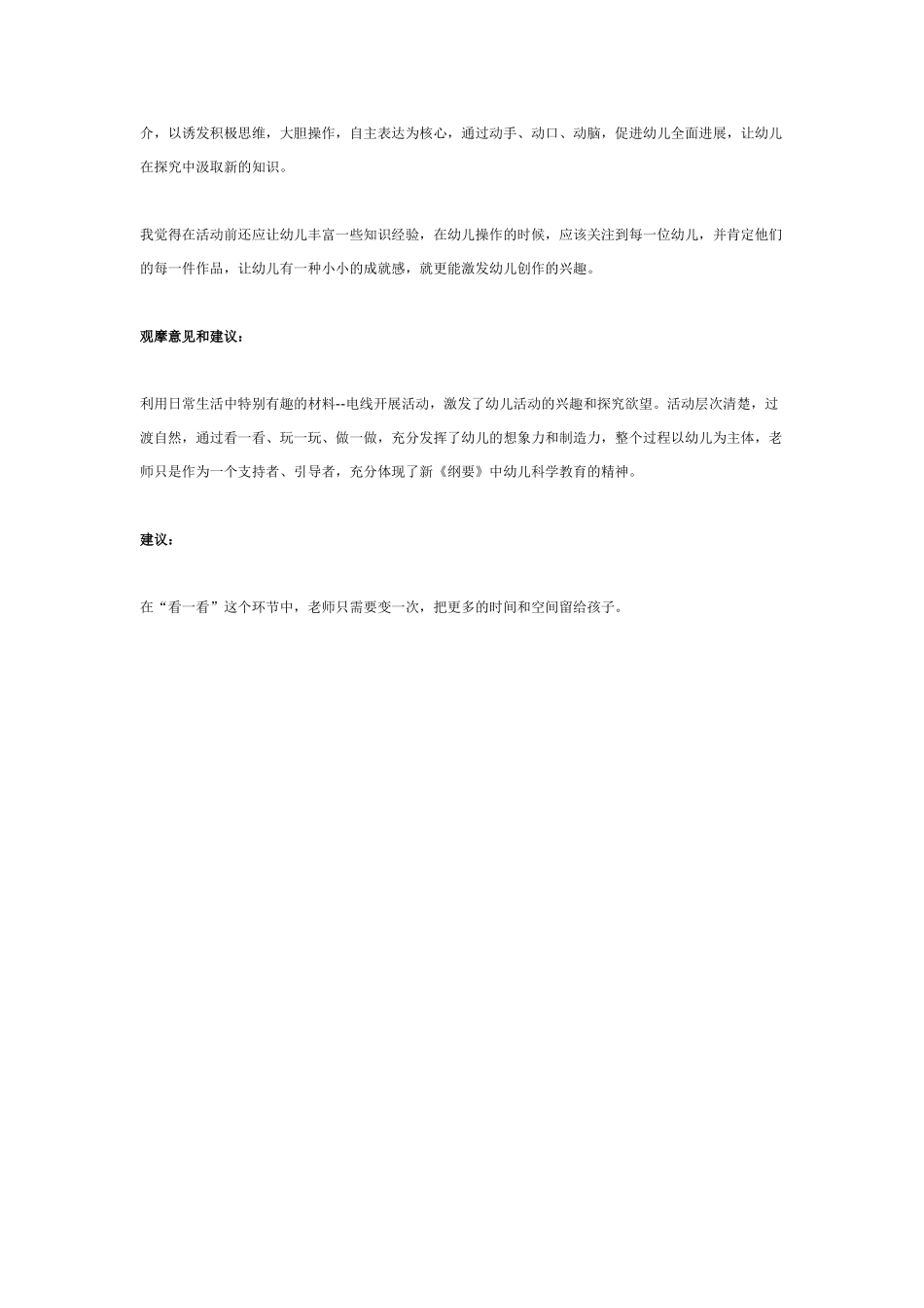 自由自在的电线_第3页