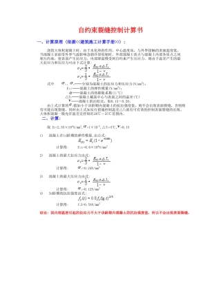 自约束裂缝控制计算