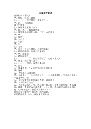自编相声面试-精品范文资料