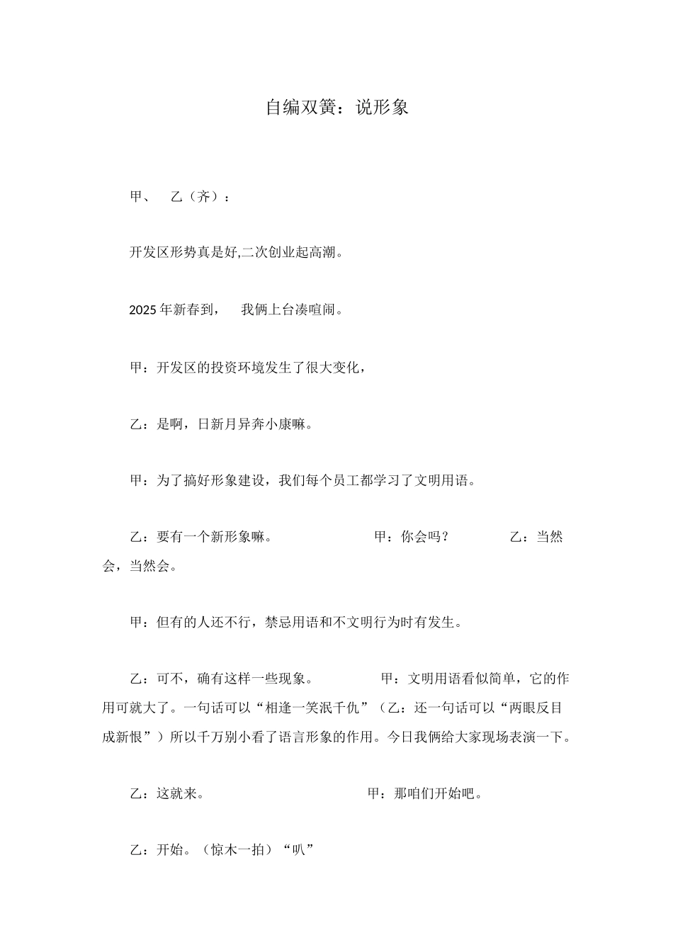 自编双簧：说形象_第1页