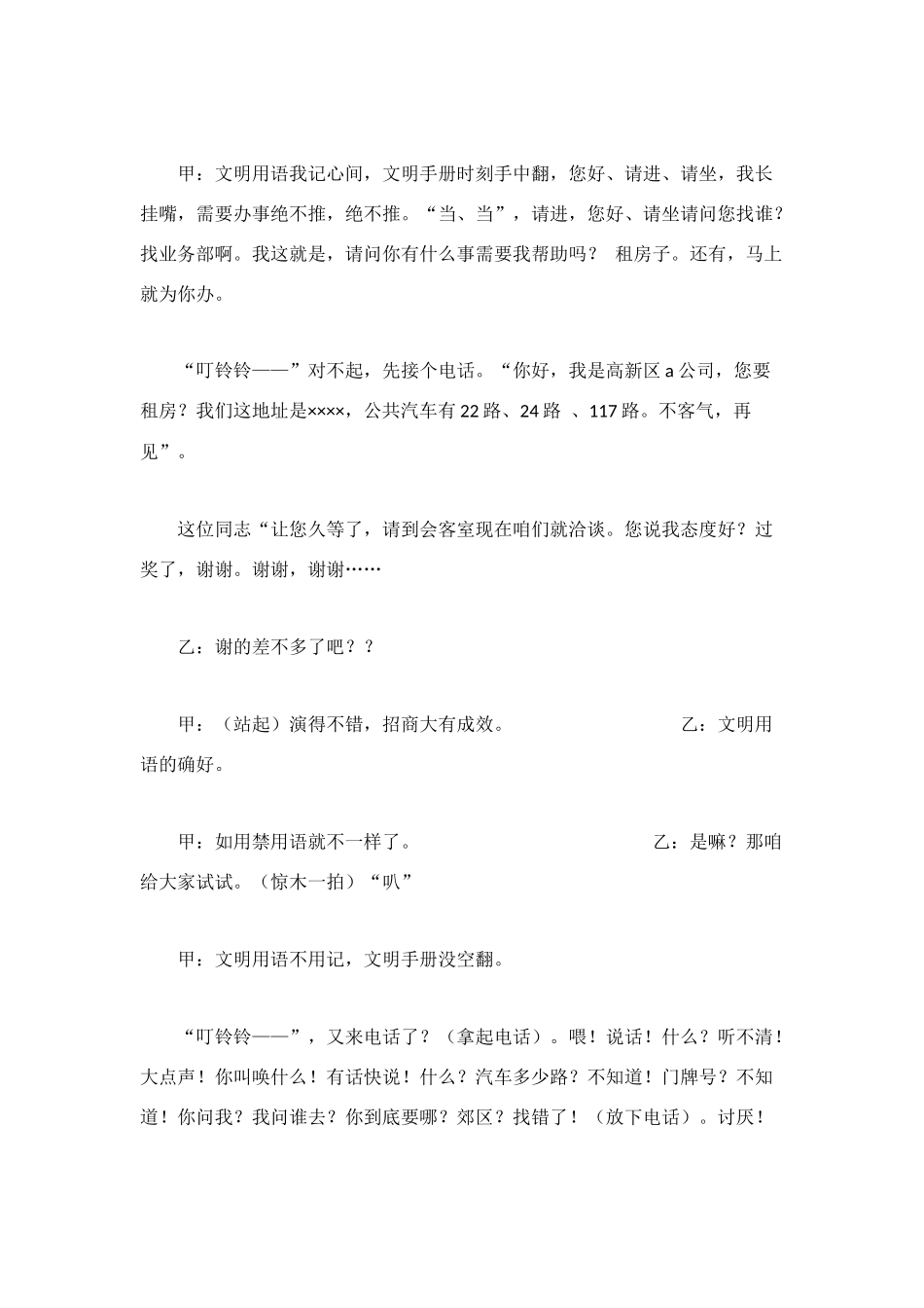 自编双簧：说形象_第2页