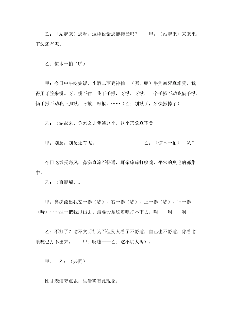 自编双簧：说形象_第3页