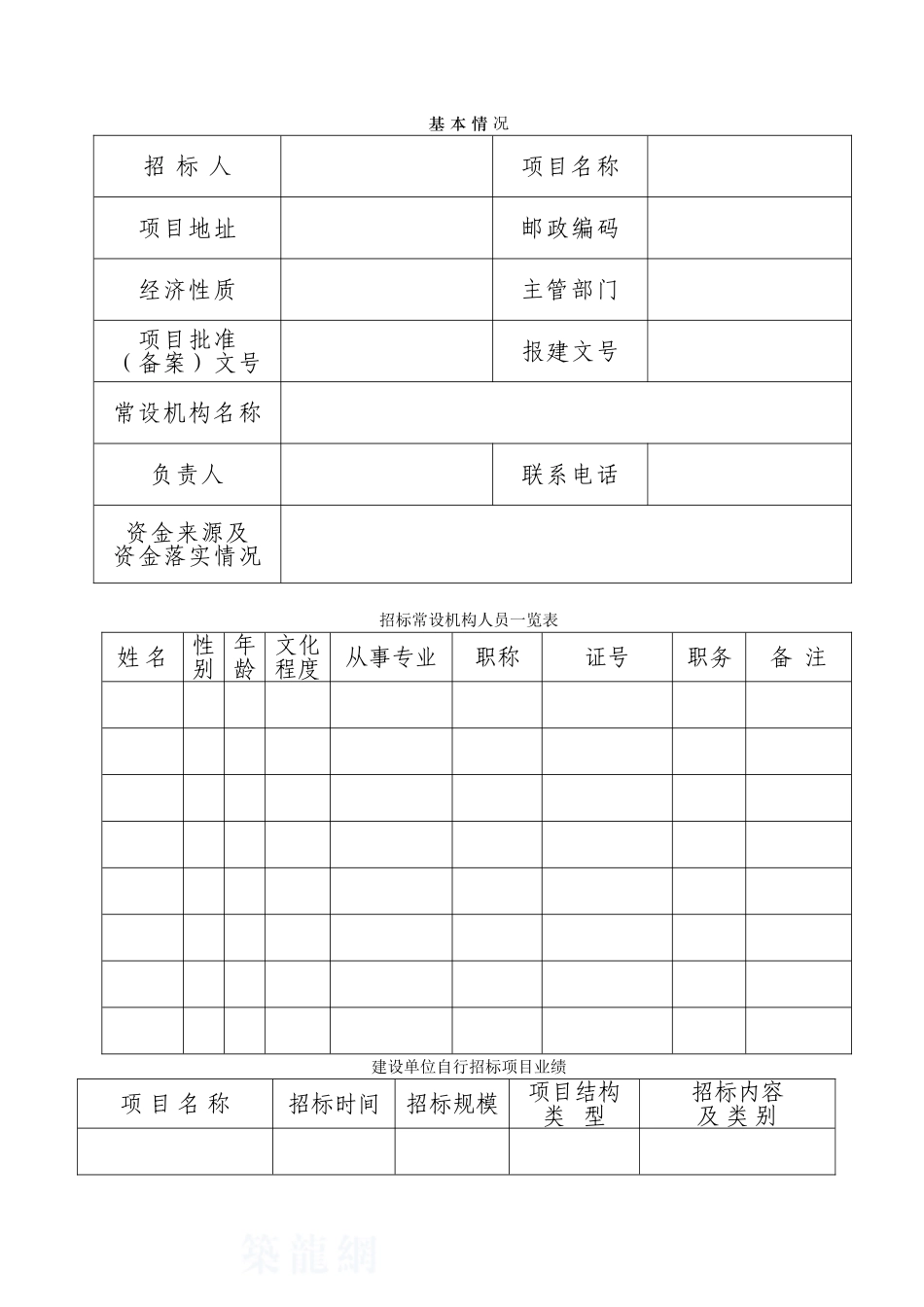 自行办理招标资格审查核准表-secret_第2页