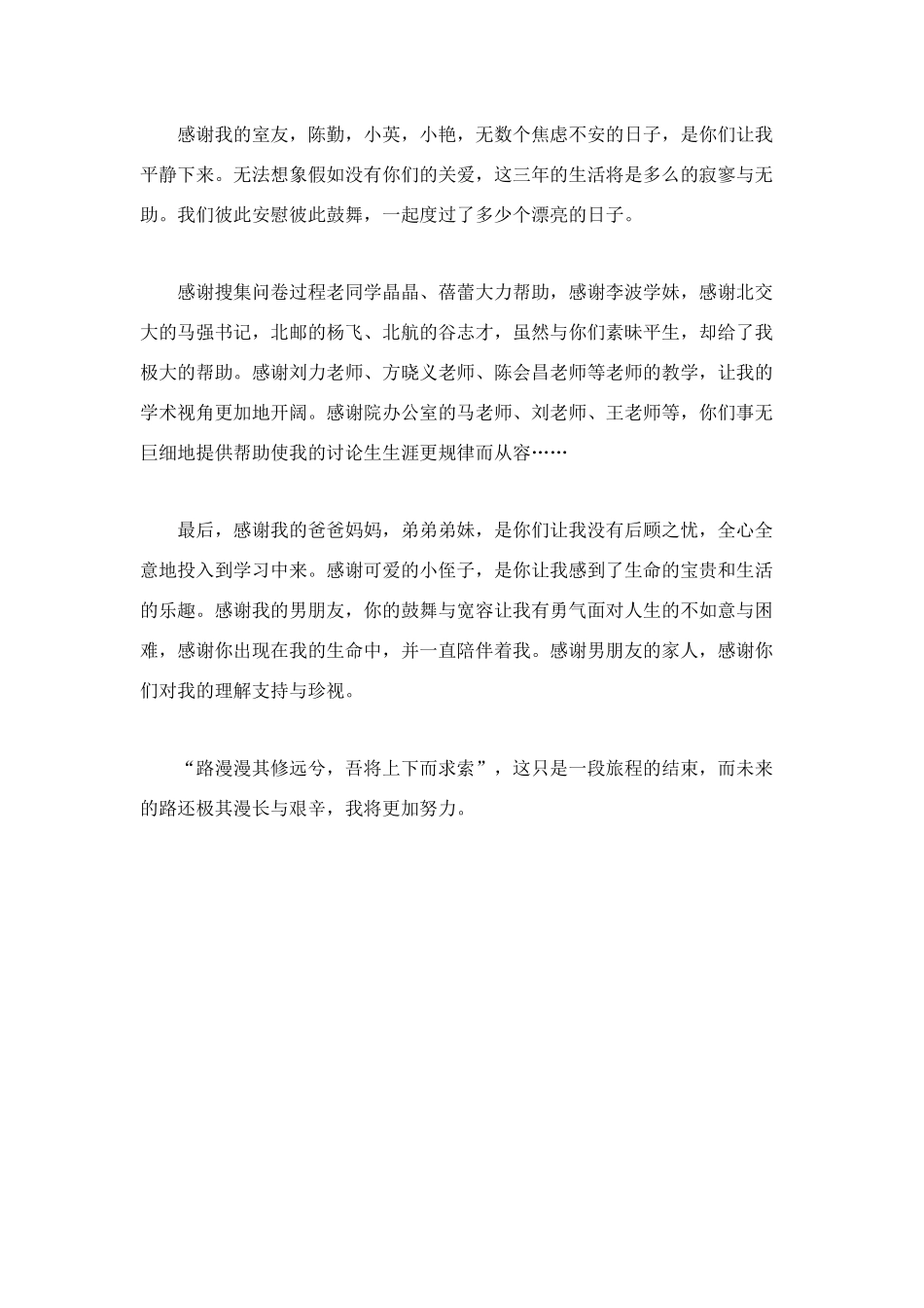 自考毕业论文致谢词推荐_第2页