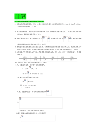 自考建筑结构试验历年计算题汇总部分含答案