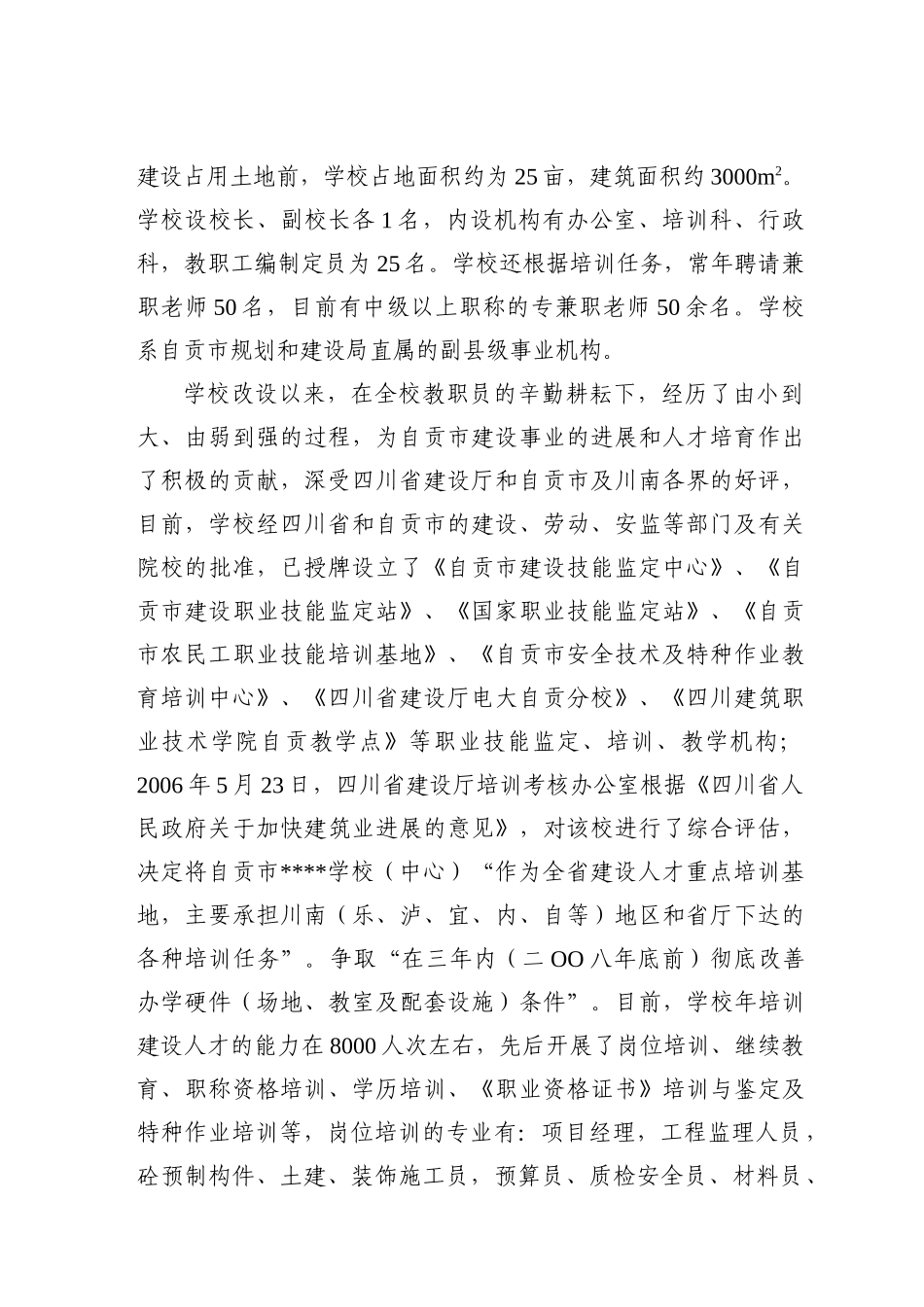 自贡市某学校迁建一期工程项目申请报告_第2页